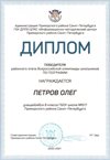 2020-2021 Петров Олег 8л (РО-география)